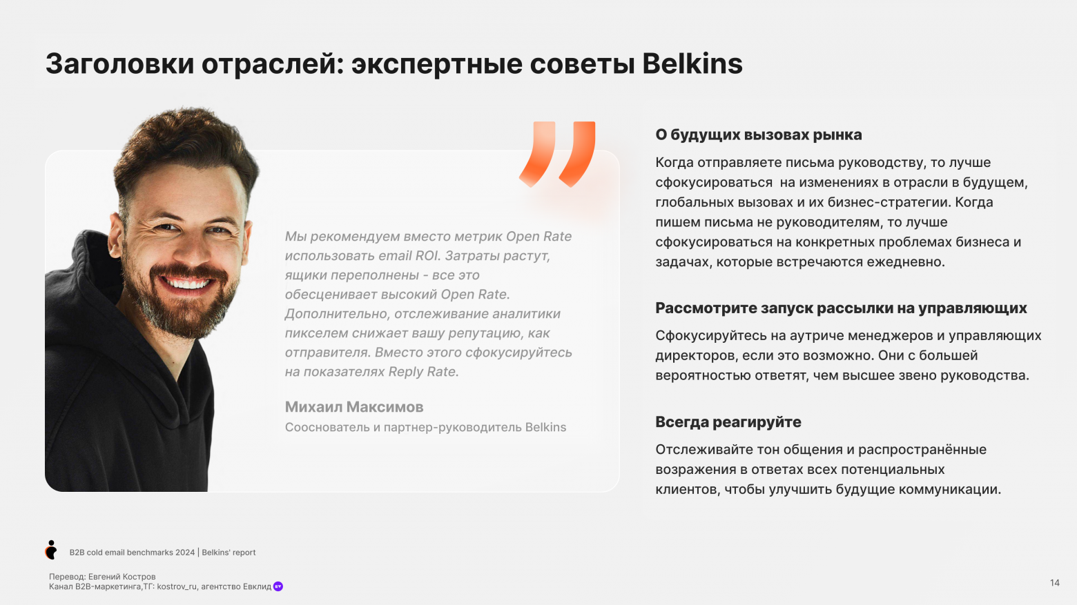 Email-аутрич – исследование и бенчмарки - 12